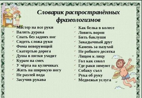 Фразеологизмы про лень