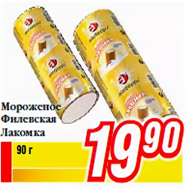 Мороженое лакомка филевская. Мороженое лакомка акция. филевская лакомка мороженое. филевская лакомка по акции. мороженое лакомка в дикси.