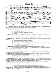 Казачок слова