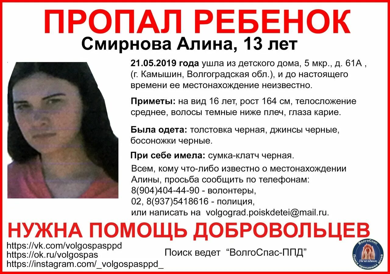 Пропадет ли. Пропала девочка Камышин. Пропавшие дети Волгоградской области. Пропала девочка в Камышине. Пропали дети в Камышине.