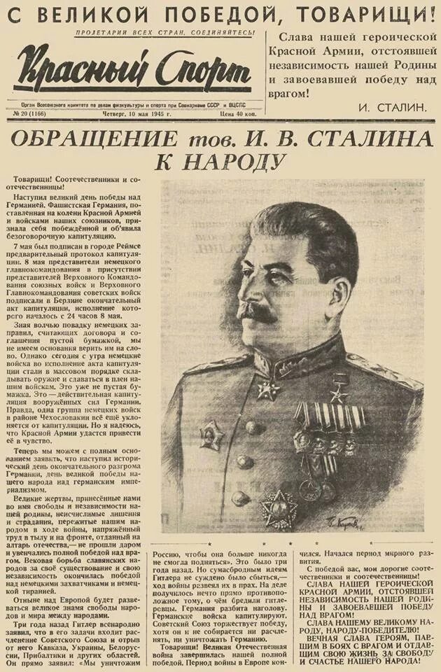 Газета 9 мая 1945. Газета 1945 года. Советская газета день Победы. Газета май 1945.