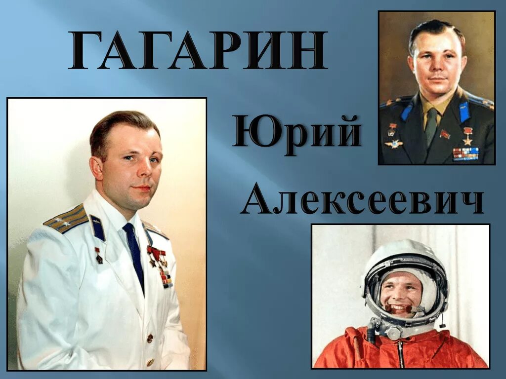 Биография космонавта юрия гагарина. Ю А Гагарин первый космонавт. Ю.А.Гагарин-первый космонавт презентация.