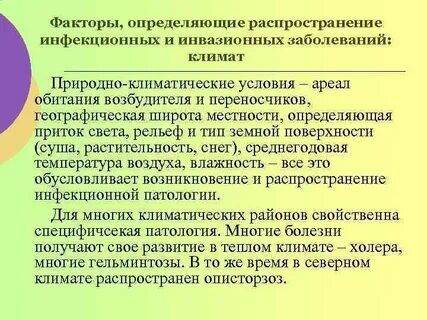 Условия распространения заболевания