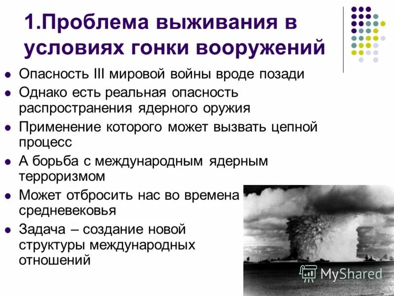 Глобальные проблемы управления. Проблемы гонки вооружений. Гонка вооружений ядерное оружие. Гонка вооружений Глобальная проблема. Глобальные проблемы войны.