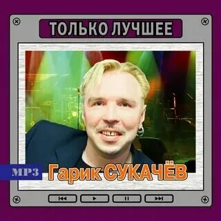 Ты хорошая мп3