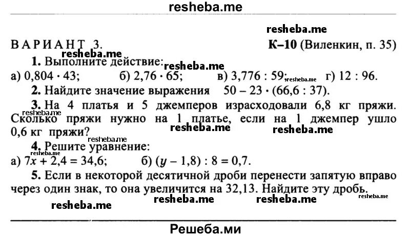 Планирование виленкин