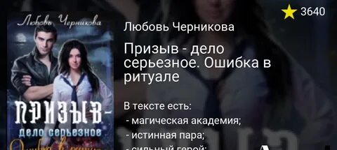Черникова ошибка в ритуале