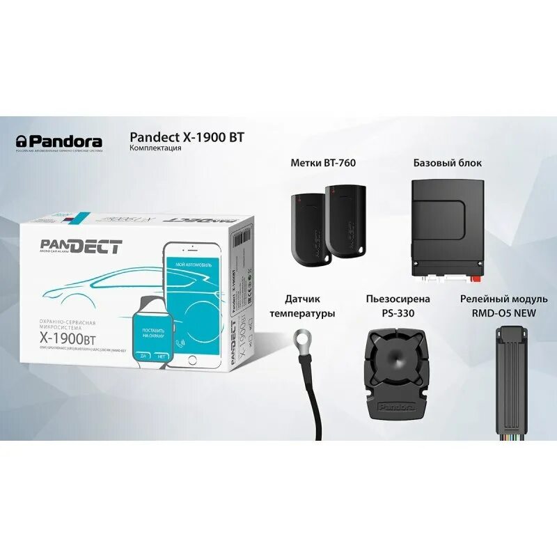 Pandect 1900. Pandect x-1900 bt 3g. автосигнализация pandect x-1900bt 3g. pandora pandect x-1900. pandora 1900bt.