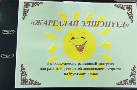 Тест по бурятскому языку