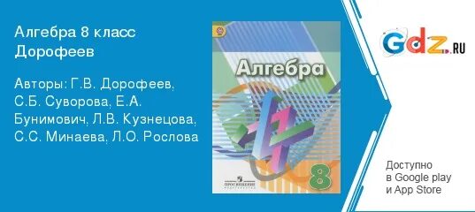 495 Алгебра 8 класс Дорофеев. Алгебра 8 класс Дорофеев учебник. Алгебра 8 класс 812. Дорофеев 8 класс читать