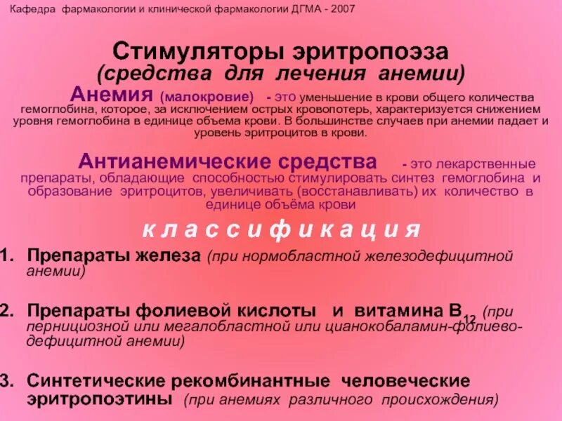 Стимулятор эритропоэза. Стимуляторы эритропоэза препараты. стимулятор эритропоэза витаминные препараты. витаминный препарат стимулирующий эритропоэз. витамин для стимуляции эритропоэза.