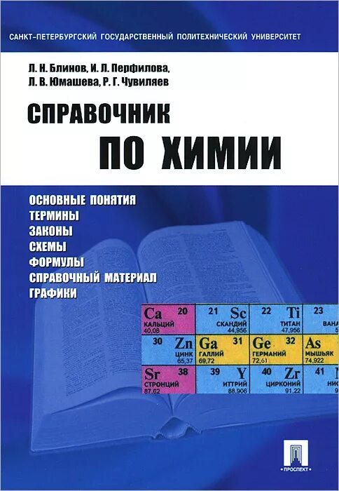 Химия авторы