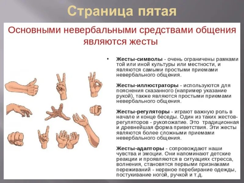 Невербальные средства общения являются стороной общения. Жесты для презентации. общение при помощи жестов. классы жестов. невербальные задания.