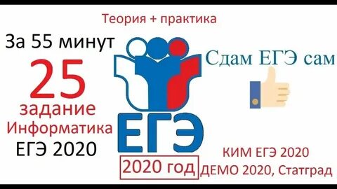 Егэ информатика 2025 подготовка