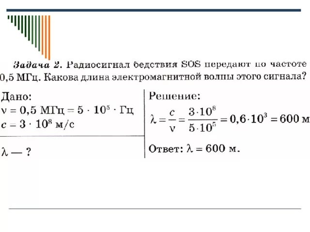 Решение задач электромагнитные волны 9 класс