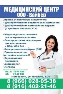 Вайбер егорьевск
