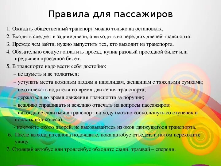 Окружающий мир мы пассажиры 2 класс учебник. Правила зрителя и пассажира. Конспект урока мы пассажиры 2 класс. Правила поведения в театре. Мы пассажиры 2 класс окружающий мир.