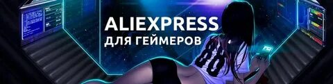 Включи света геймер
