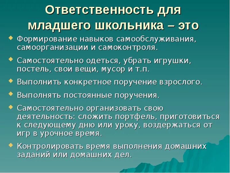 Повышенная ответственность для окружающих. Формирование ответственности у детей. Ответственность младших школьников. Ответственность детей. Самостоятельный и ответственный младшего школьника.