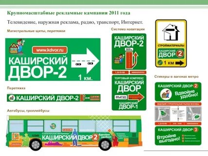 Реклама двор