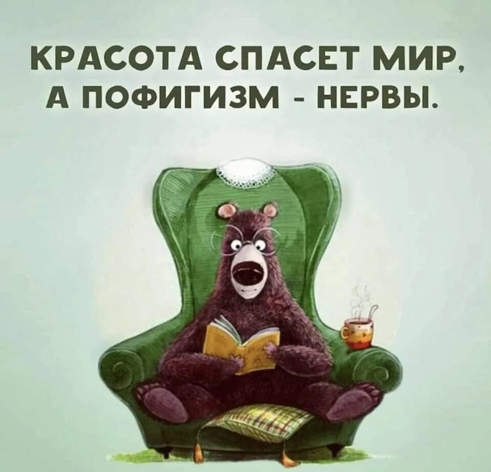Цитаты для пофигистов. Про пофигистов. Пофигизм картинки смешные. Про пофигистов. Статусы про гордость.