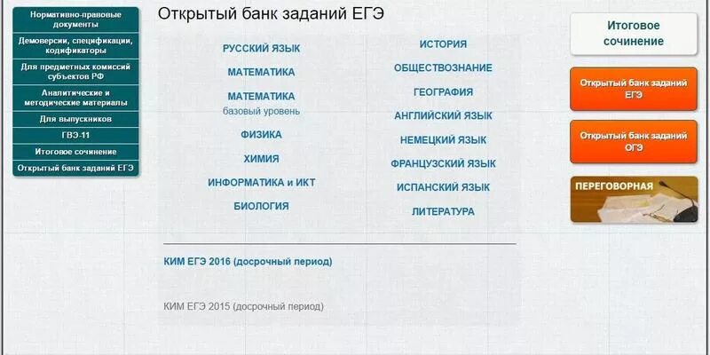 Банк егэ профиль. Фипи открытый банк заданий егэ русский. фипи открытый банк заданий егэ. открытый банк заданий фипи по обществознанию. открытый банк заданий биология егэ фипи.