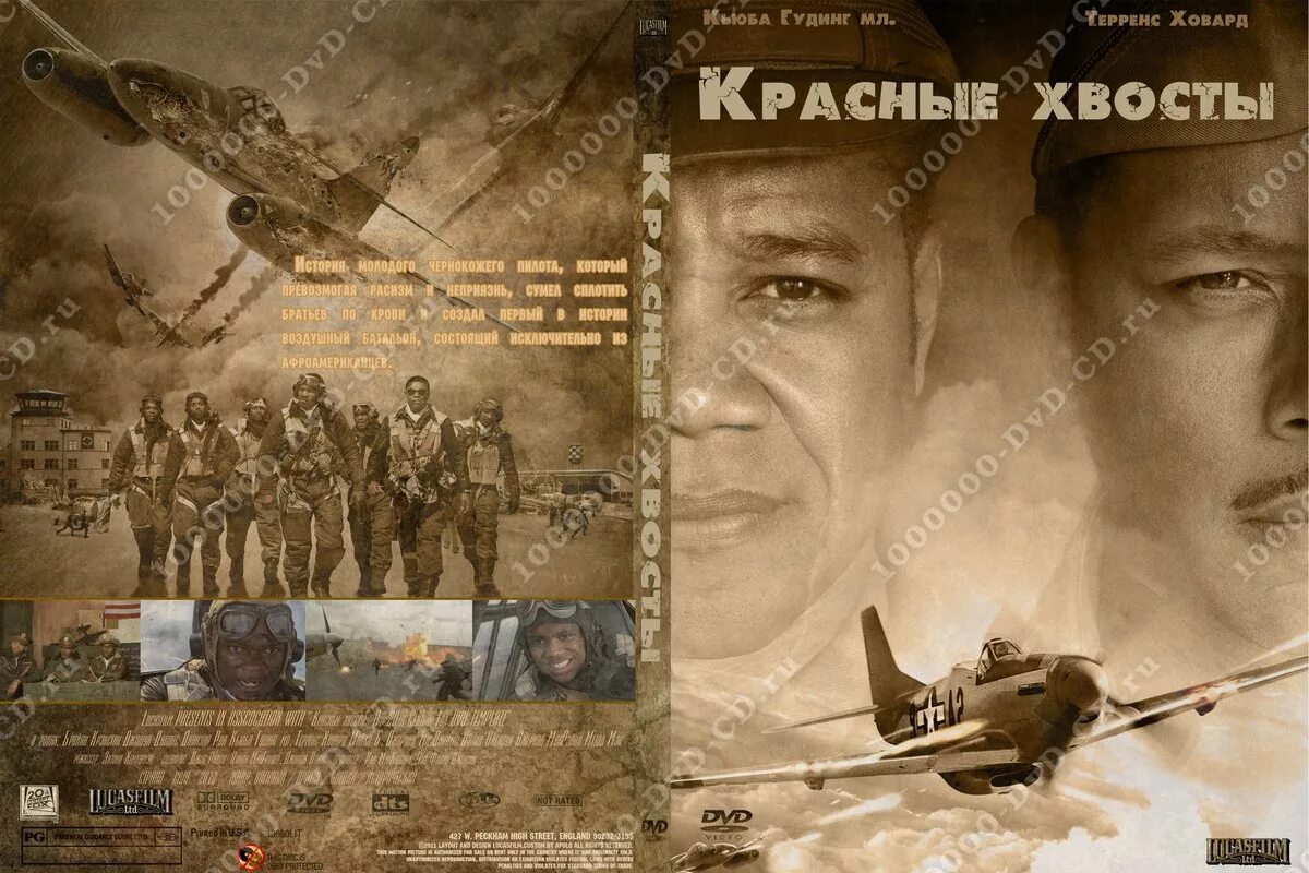 2012 обложка. Красные хвосты Red Tails, 2012.