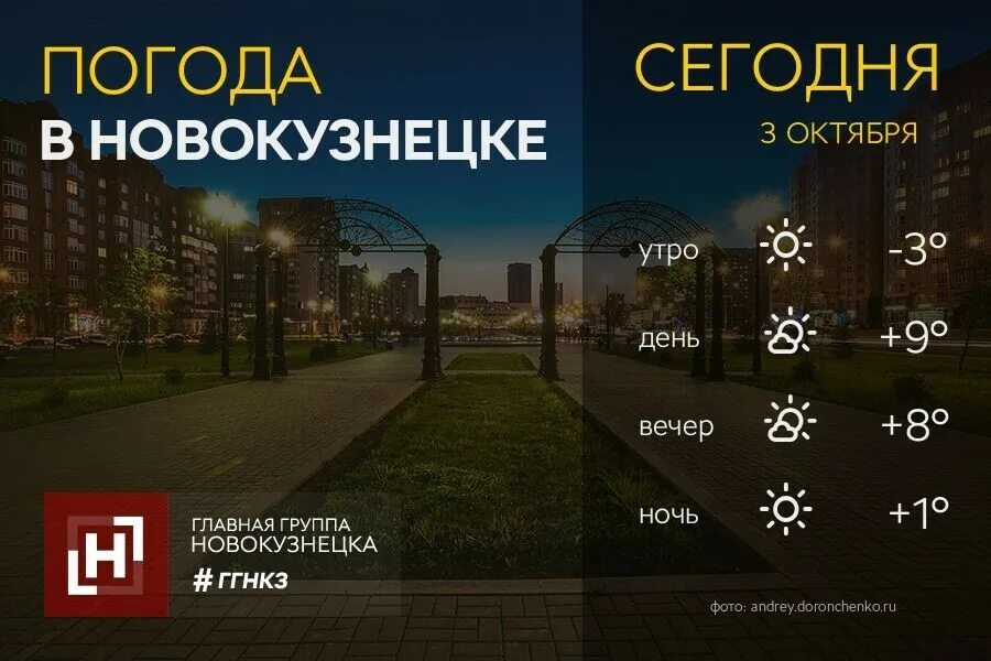 Погода в Новокузнецке. Погода в Новокузнецке сегодня. Погодановновоекзнецке. Погодамвиновокузнецуке. Погода на неделю новокузнецк на 10