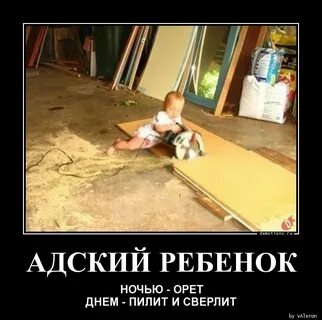 Адский ребенок