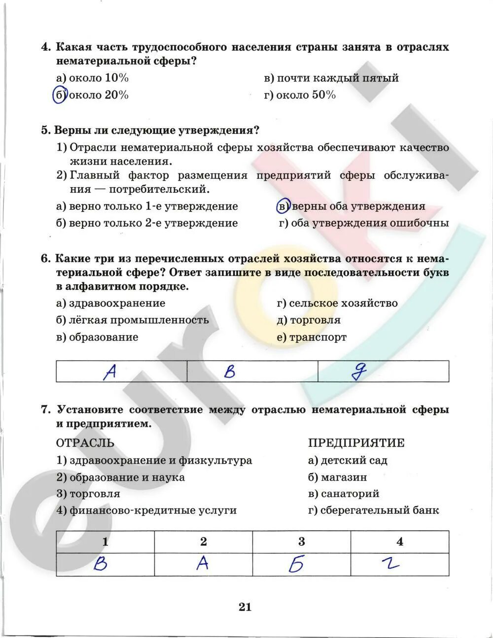 Ответы итогового задания по географии. Задания по географии 9 класс. Гдз по географии девятый класс. География 9 класс Домогацких итоговые задания. Домогацких география 9 класс тесты.