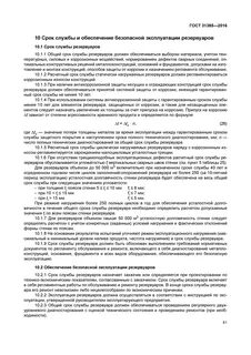 Нормативный срок службы резервуара