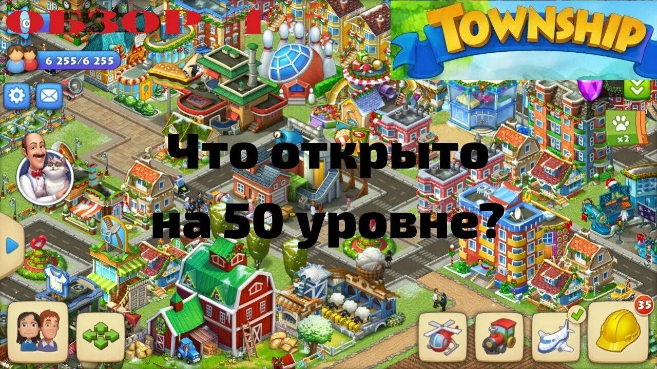 Игра township уровни. Тауншип уровни. Township - город и ферма. Самый сложный уровень в игре Тауншип. Тауншип максимальный уровень.