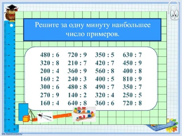 Карточки по математике 3 класс внетабличное умножение. Математика 3 класс внетабличное умножение и деление. Приемы внетабличного умножения и деления. Внетабличное деление примеры. Карточки по математике внетабличное деление 3 класс