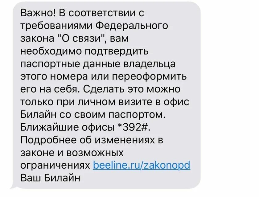 Теле2 подтверждение паспортных данных