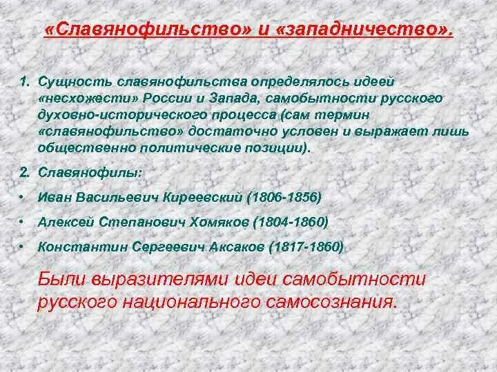 В чем выражается самобытность русской национальной системы. В чем выражается самобытность русской национальной системы