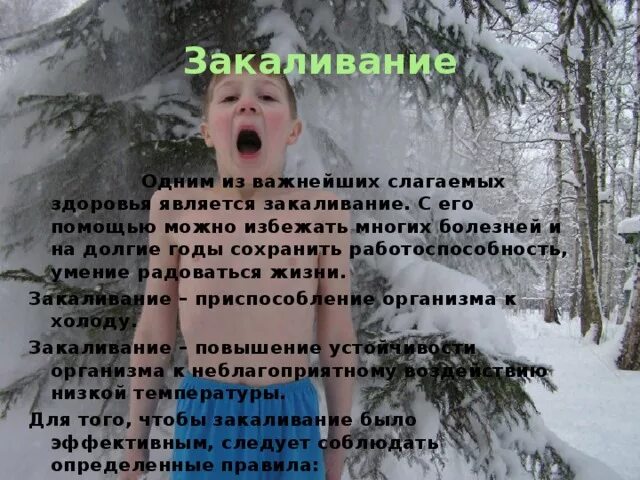 Под закаливанием понимается ответ. Вопросы про закаливание. кроссворд закаливание. закаливание это приспособление организма. вопросы про закаливание с ответами и с вопросами.
