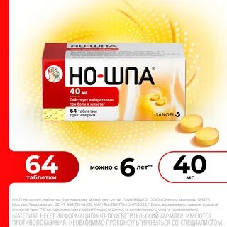 Но шпа сколько можно ребенку