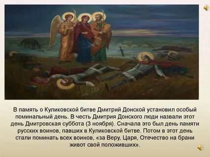 День памяти дмитрия картинки