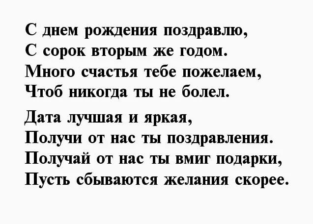 Поздравление 42 года мужчине. Поздравление на 42 года мужчине. Поздравление с 42 летием мужчине. Поздравления с днём рождения мужчине 42 летием. Открытки с 42 летием мужчине.