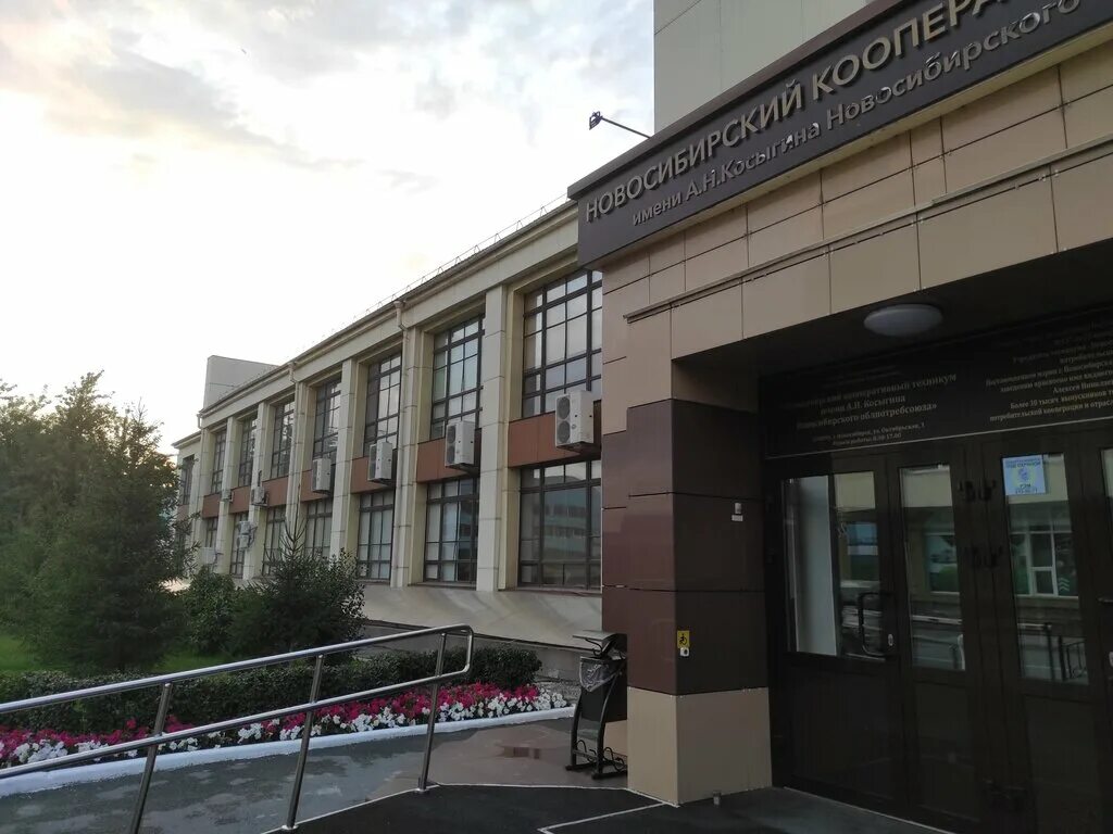 Косыгина колледж новосибирск. Ргу косыгина университет. Н. Дизайн. Косыгина новосибирского облпотребсоюза.