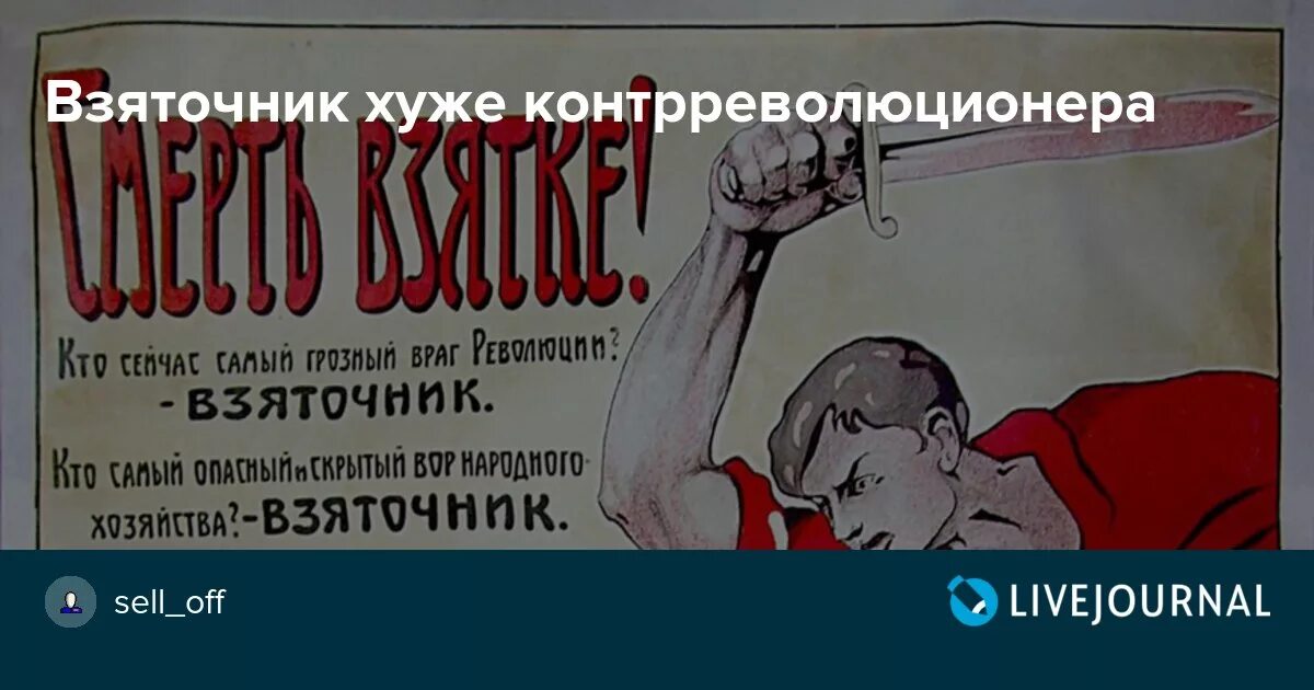 Прикрытие взяточниками взяточников 6 букв. Снабжение фото прикольное. "взяточников и им подобных. Чиновник плакат. Взяткополучатели профессионалы.