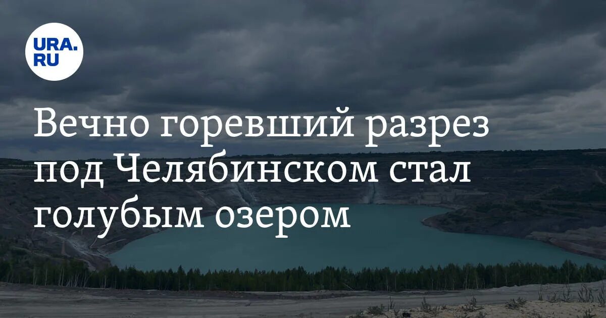 Горит разрез. Горит разрез