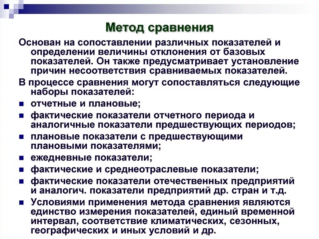 Метод сравнения. Сравнительный метод. Сравнение метод исследования. Метод сравнения показателей. Способы сравнения в анализе