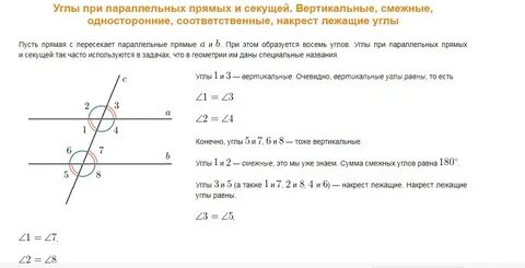 Смежные углы двух параллельных прямых