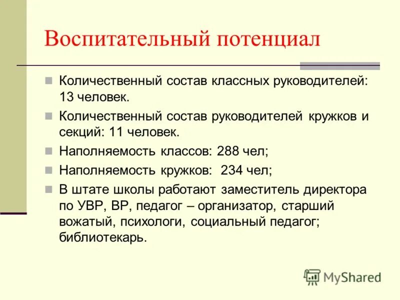 количественный потенциал. потенциал энергетическая характеристика электрического поля. формулы для расчета эдс химической реакции. количественный потенциал. мотивационный потенциал.