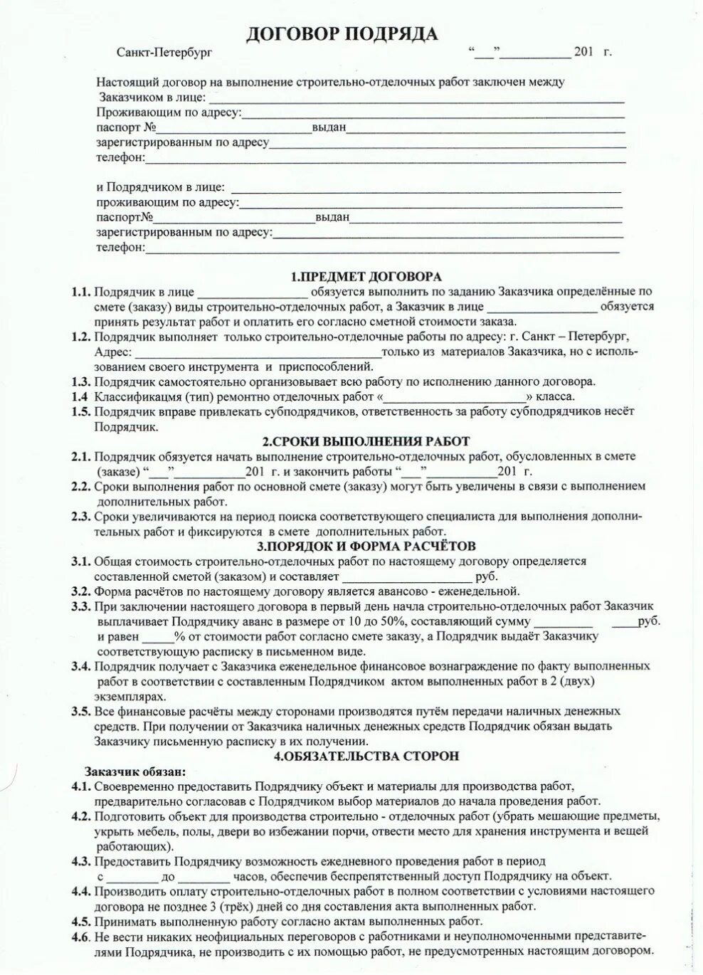 Договор по оказанию услуг с физическим лицом по ремонту квартиры. Договор услуг ремонт квартиры. Договор на ремонт санузла образец. Договор услуг ремонт квартиры. Договор ремонта квартиры заполненный.