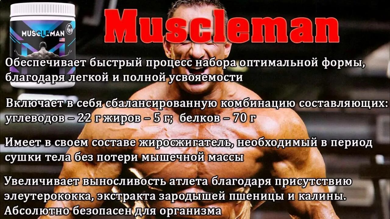 Что нужно пить для роста. Спортивный питания для мышечной массы. Спортивное питание для набора мышечной массы. Рацион питания для набора мышечной массы. Спортивное питание для набора мышечной массы для мужчин.