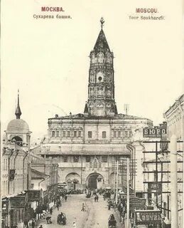 Сухаревой москва