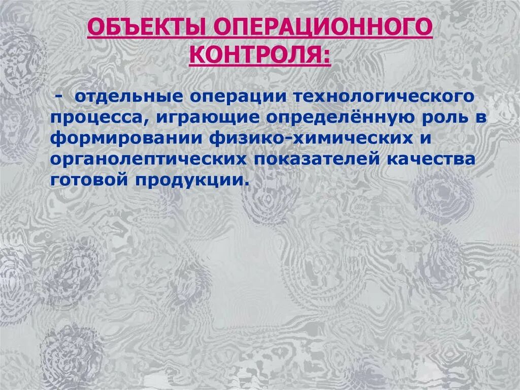 Контроль отдельных операций