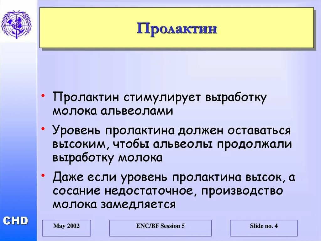 Пролактин стимулирует. Пролактин функции гормона. Пролактин выработка молока. Пролактин место выработки. Пролактин функции